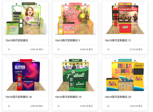 10×10英尺定制展位套装