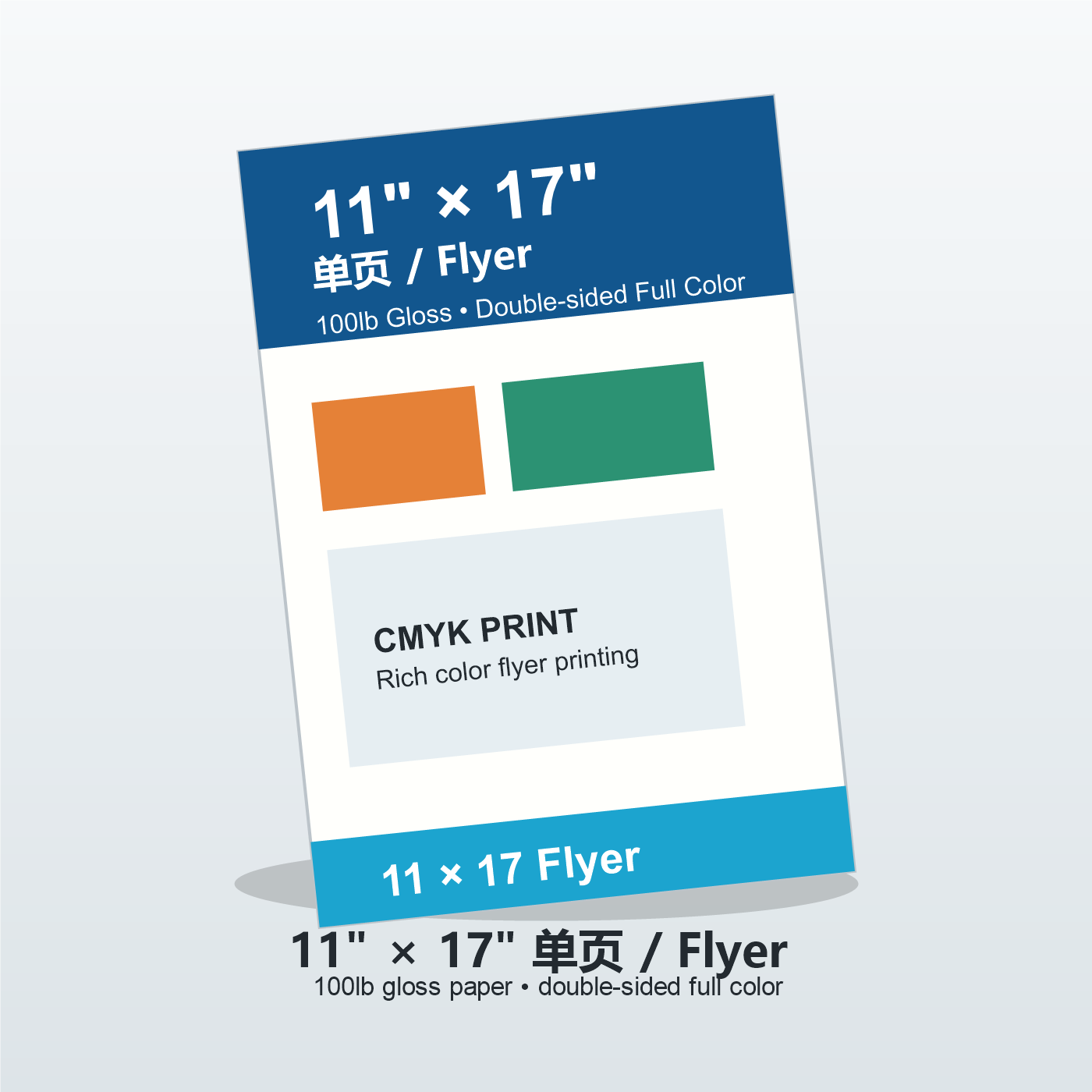 11 x 17 单页 Flyer cover