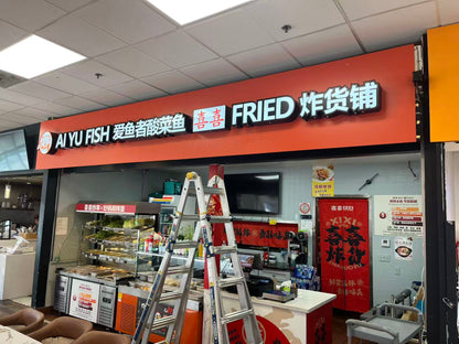 发光字招牌
