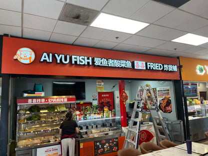 发光字招牌