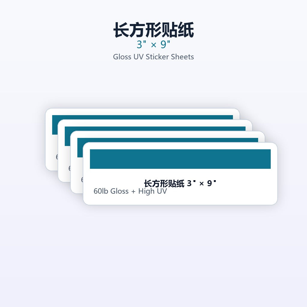 长方形贴纸 3 x 9-01