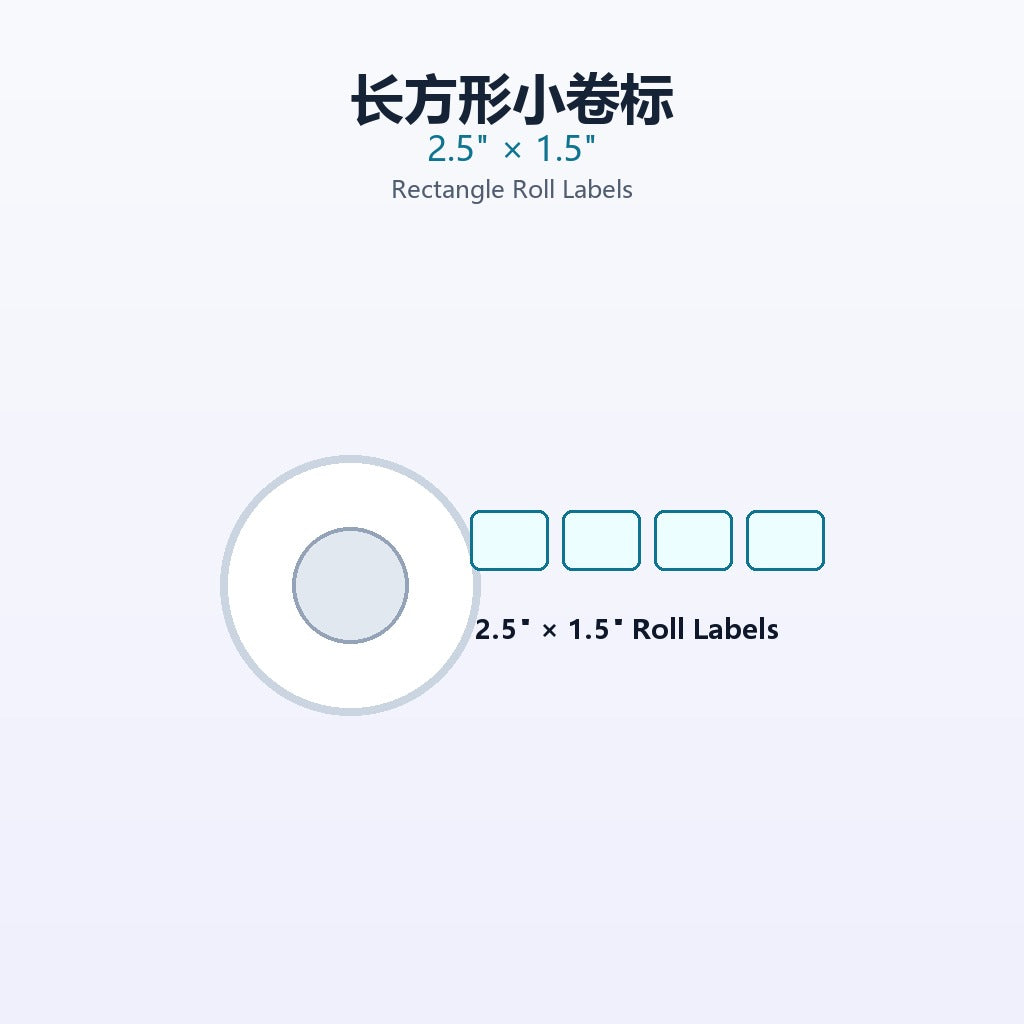 长方形小卷标 2.5 x 1.5